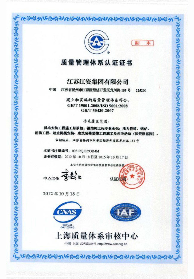 質量管理體系認證證書